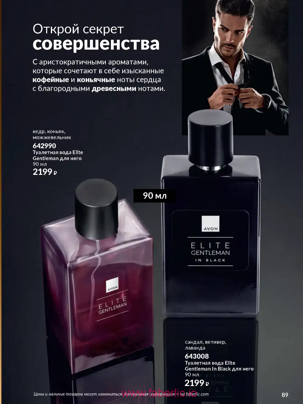 Действующий каталог Эйвон | Avon 2026
