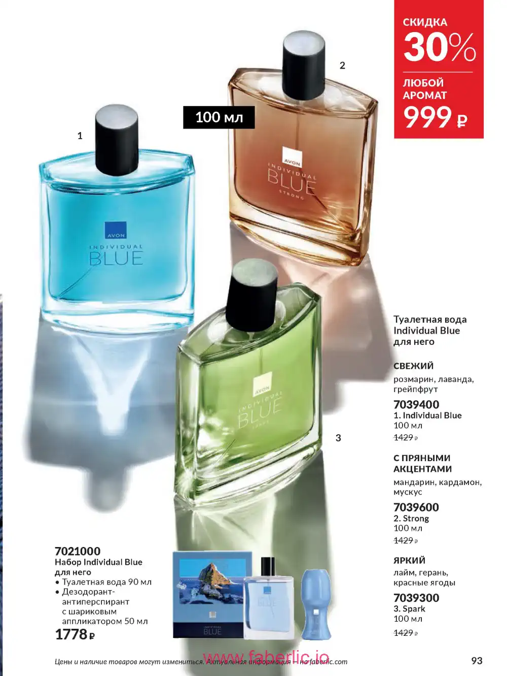 Действующий каталог Эйвон | Avon 2026