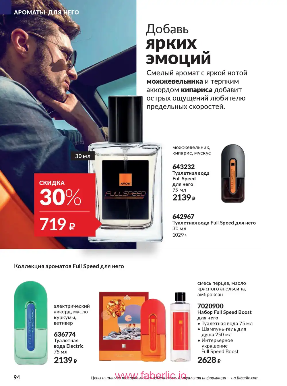 Действующий каталог Эйвон | Avon 2026