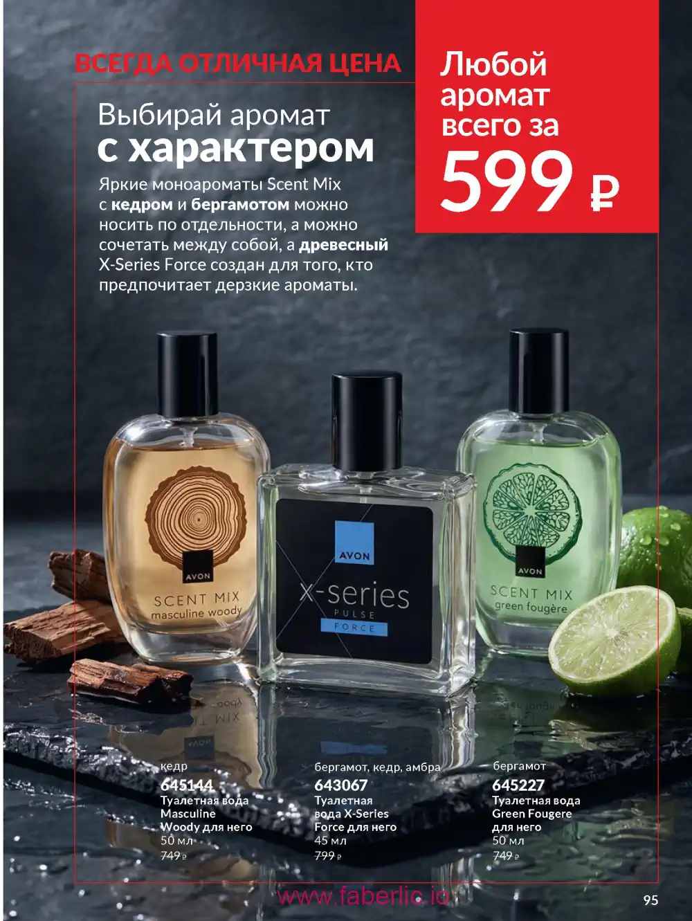 Действующий каталог Эйвон | Avon 2026