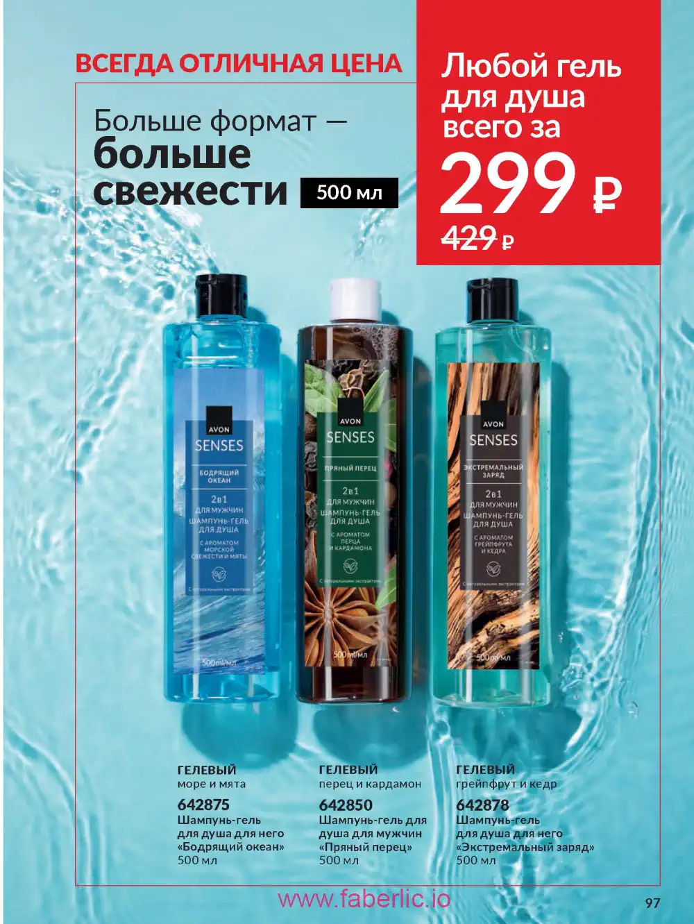 Действующий каталог Эйвон | Avon 2026