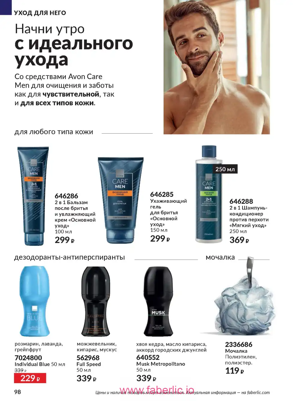Действующий каталог Эйвон | Avon 2026