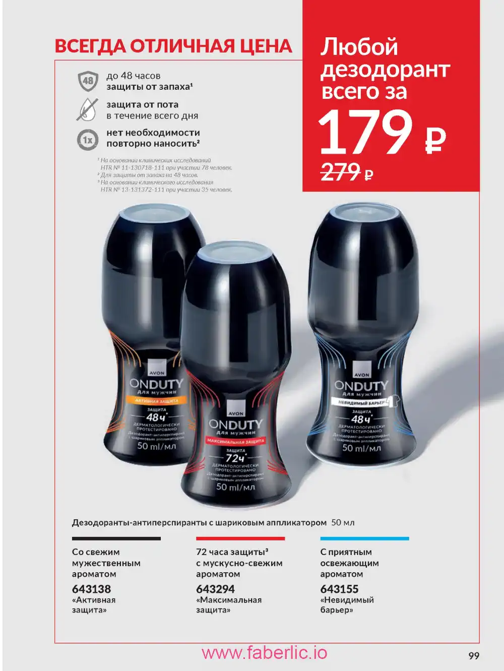 Действующий каталог Эйвон | Avon 2026