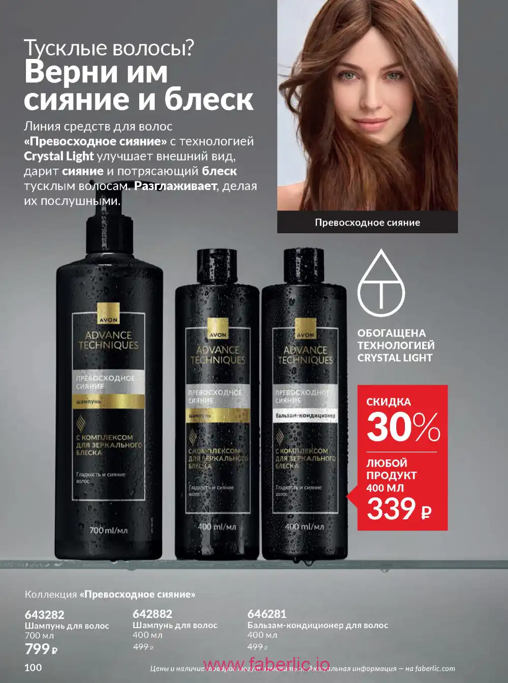 Действующий каталог Эйвон | Avon 2026