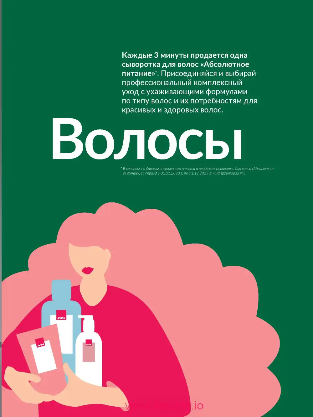 Действующий каталог Эйвон | Avon 2026