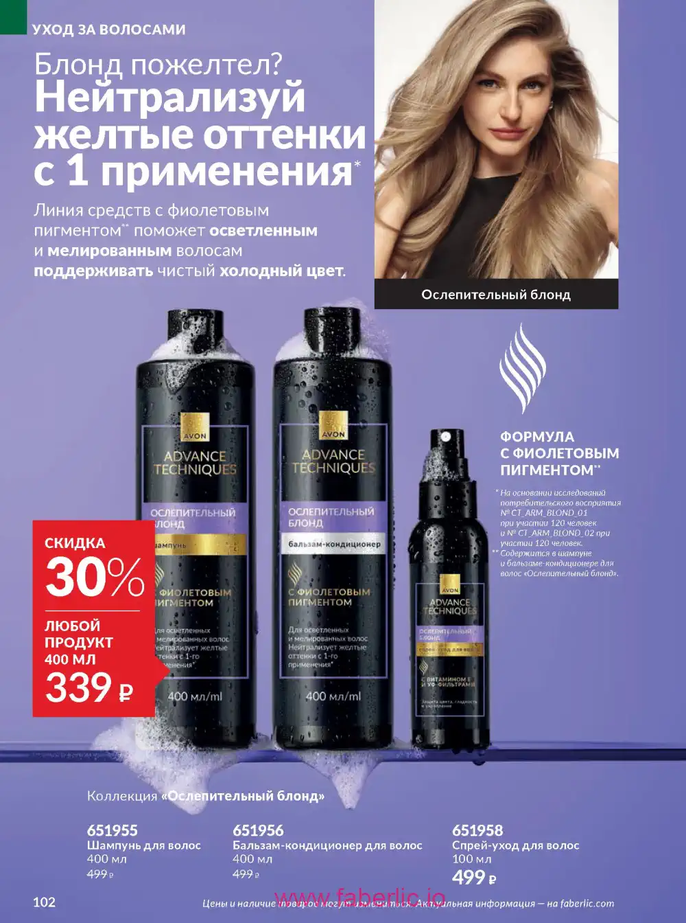 Действующий каталог Эйвон | Avon 2026