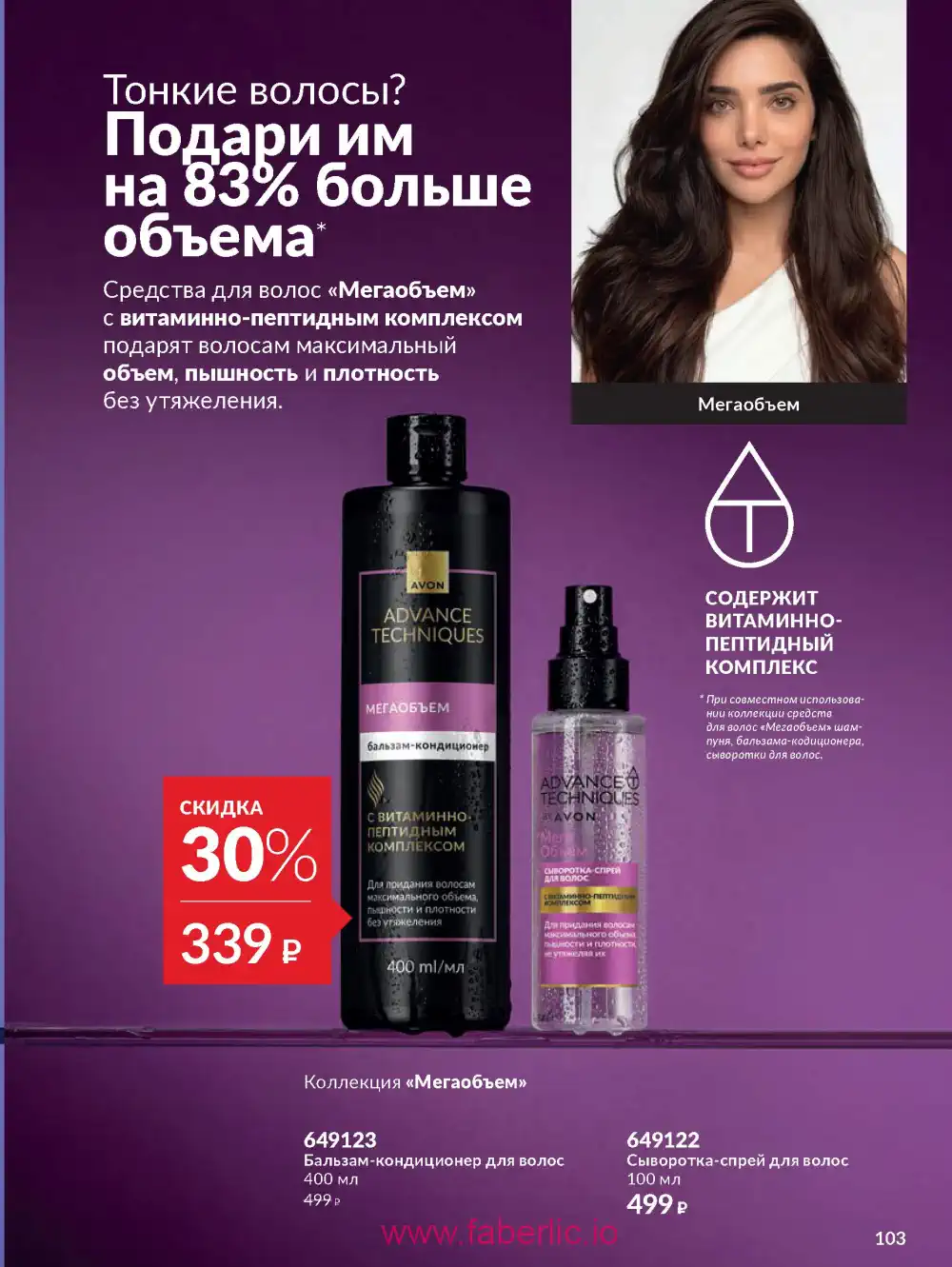 Действующий каталог Эйвон | Avon 2026