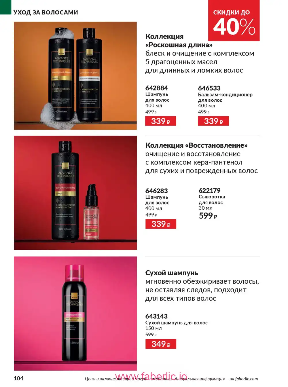 Действующий каталог Эйвон | Avon 2026
