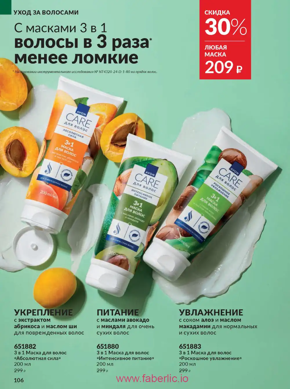 Действующий каталог Эйвон | Avon 2026