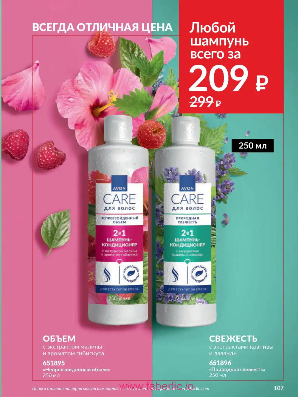 Действующий каталог Эйвон | Avon 2026