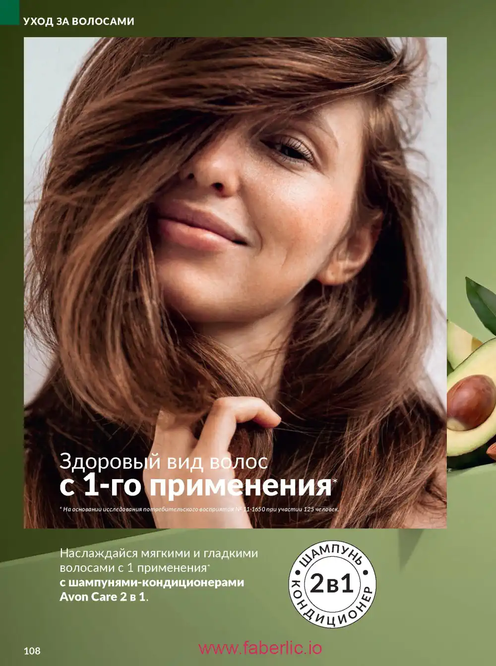 Действующий каталог Эйвон | Avon 2026