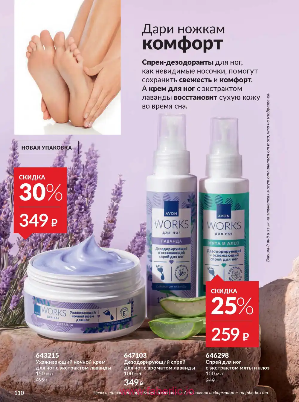 Действующий каталог Эйвон | Avon 2026