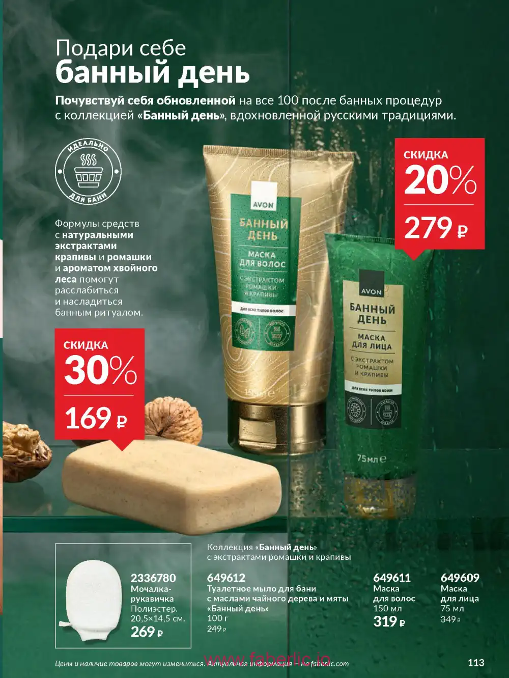 Действующий каталог Эйвон | Avon 2026