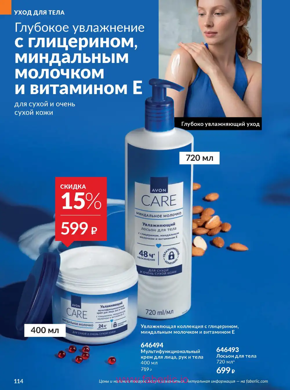 Действующий каталог Эйвон | Avon 2026