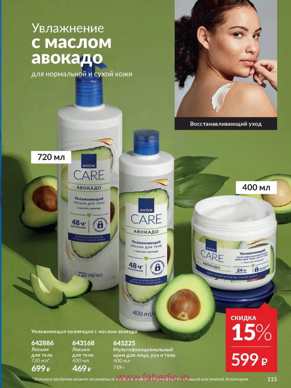 Действующий каталог Эйвон | Avon 2026