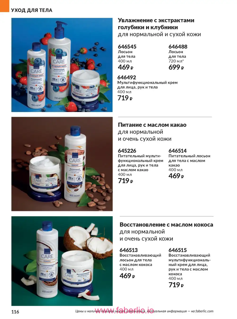 Действующий каталог Эйвон | Avon 2026