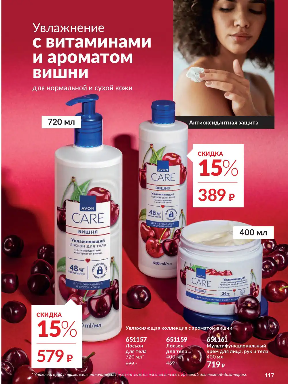 Действующий каталог Эйвон | Avon 2026