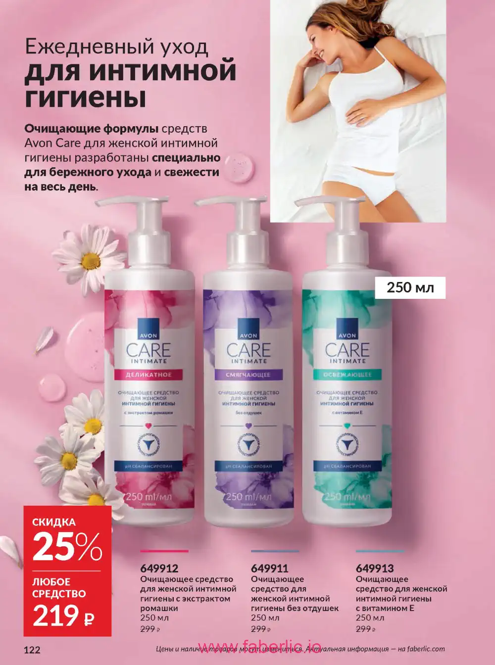 Действующий каталог Эйвон | Avon 2026