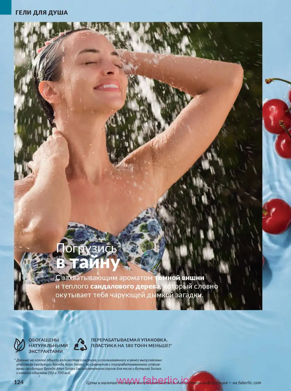 Действующий каталог Эйвон | Avon 2026
