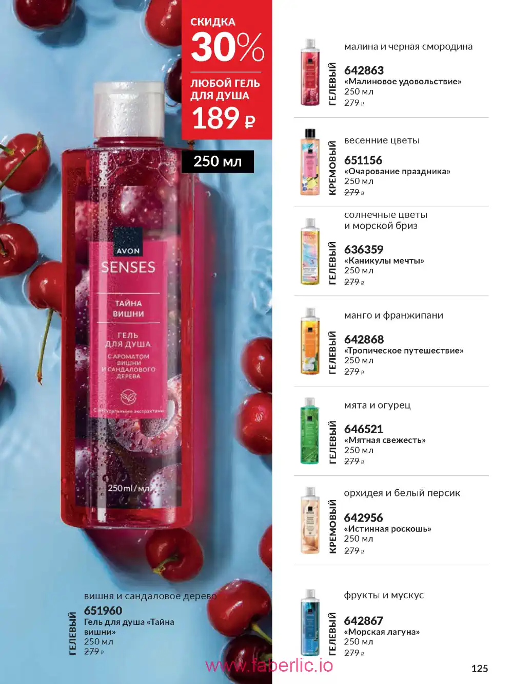 Действующий каталог Эйвон | Avon 2026