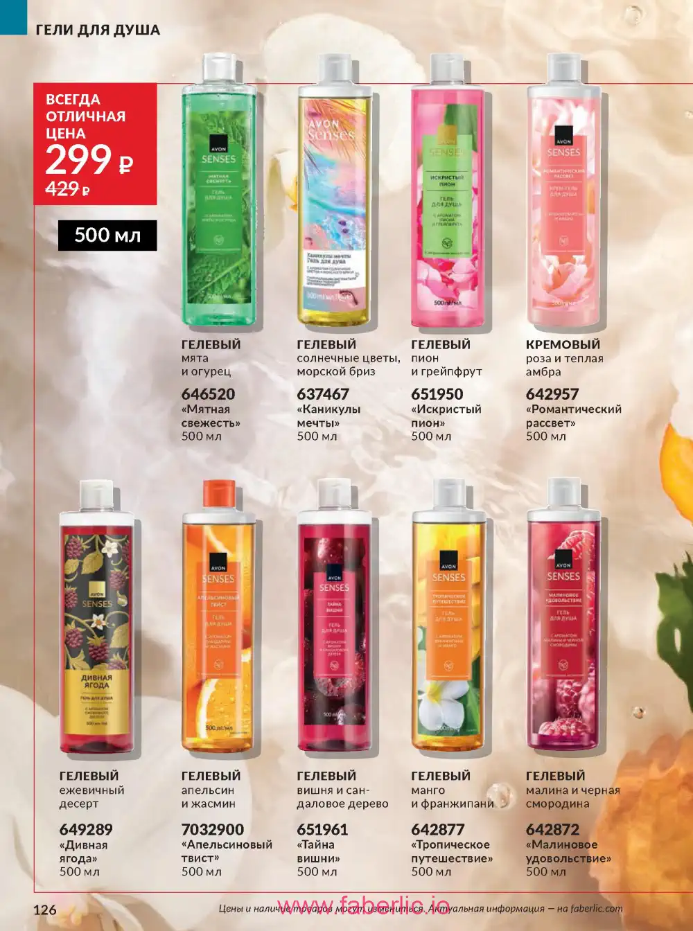 Действующий каталог Эйвон | Avon 2026