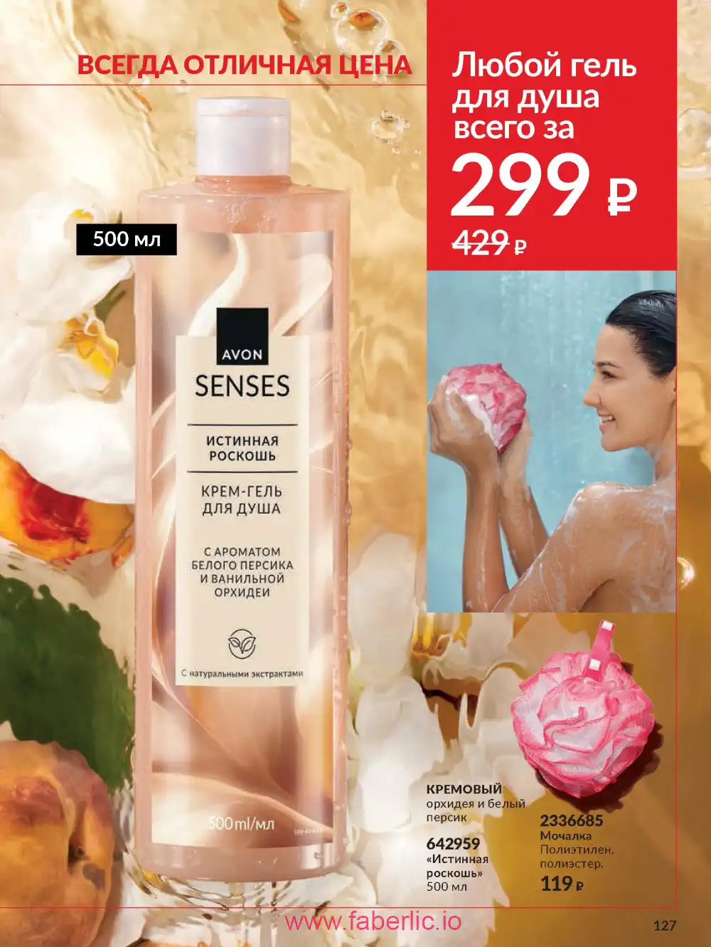 Действующий каталог Эйвон | Avon 2026