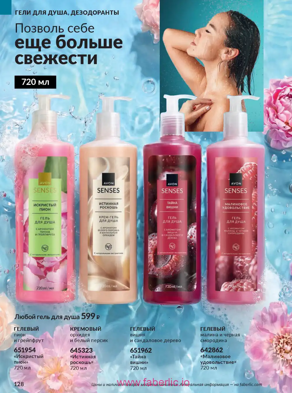 Действующий каталог Эйвон | Avon 2026