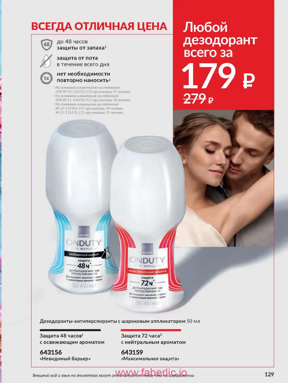 Действующий каталог Эйвон | Avon 2026