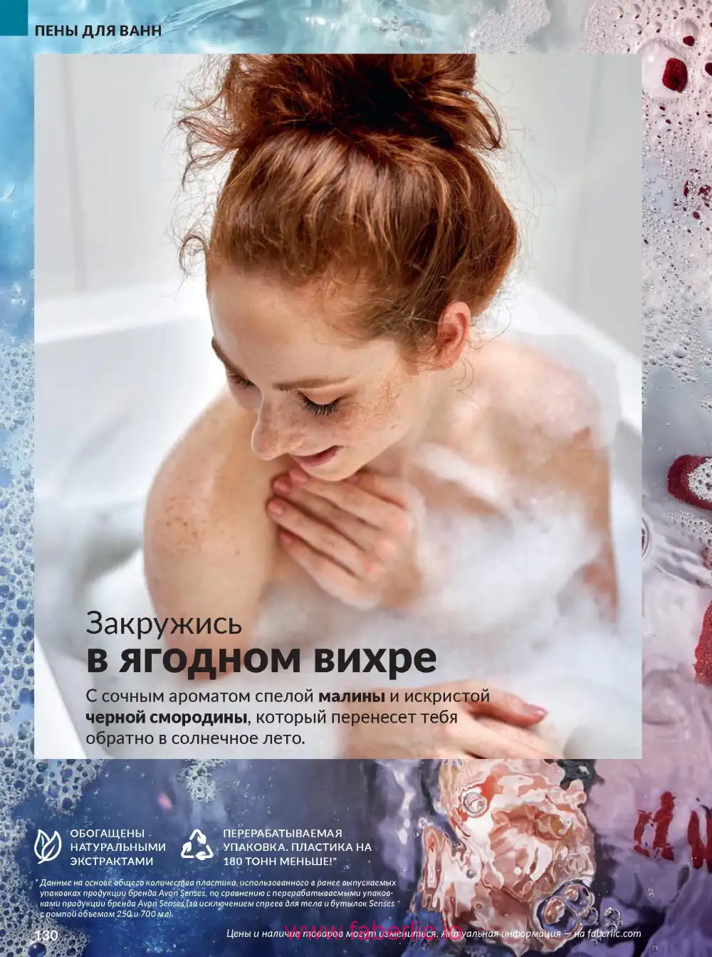 Действующий каталог Эйвон | Avon 2026