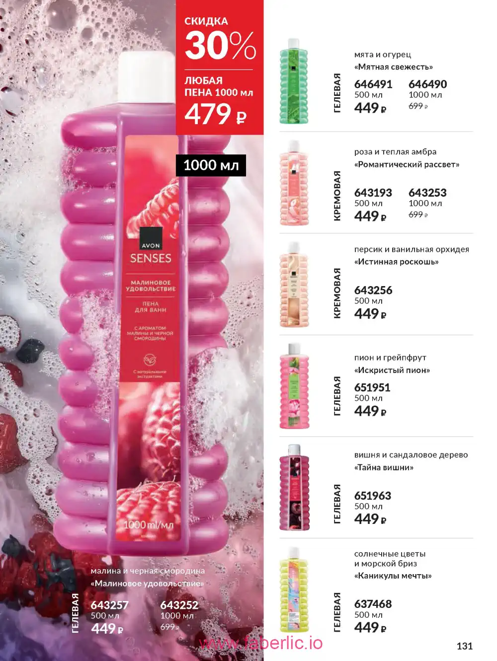 Действующий каталог Эйвон | Avon 2026