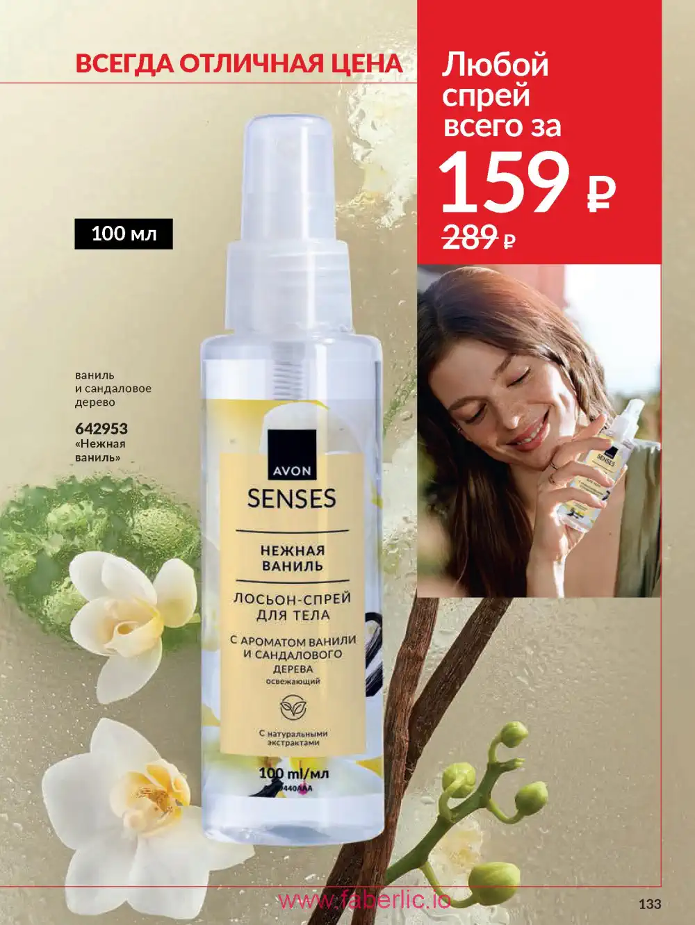 Действующий каталог Эйвон | Avon 2026