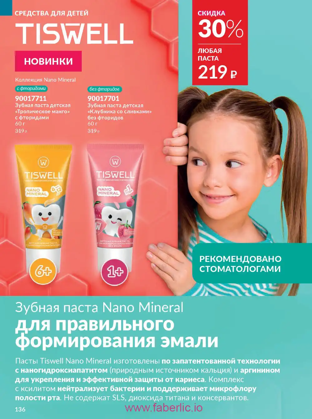 Действующий каталог Эйвон | Avon 2026