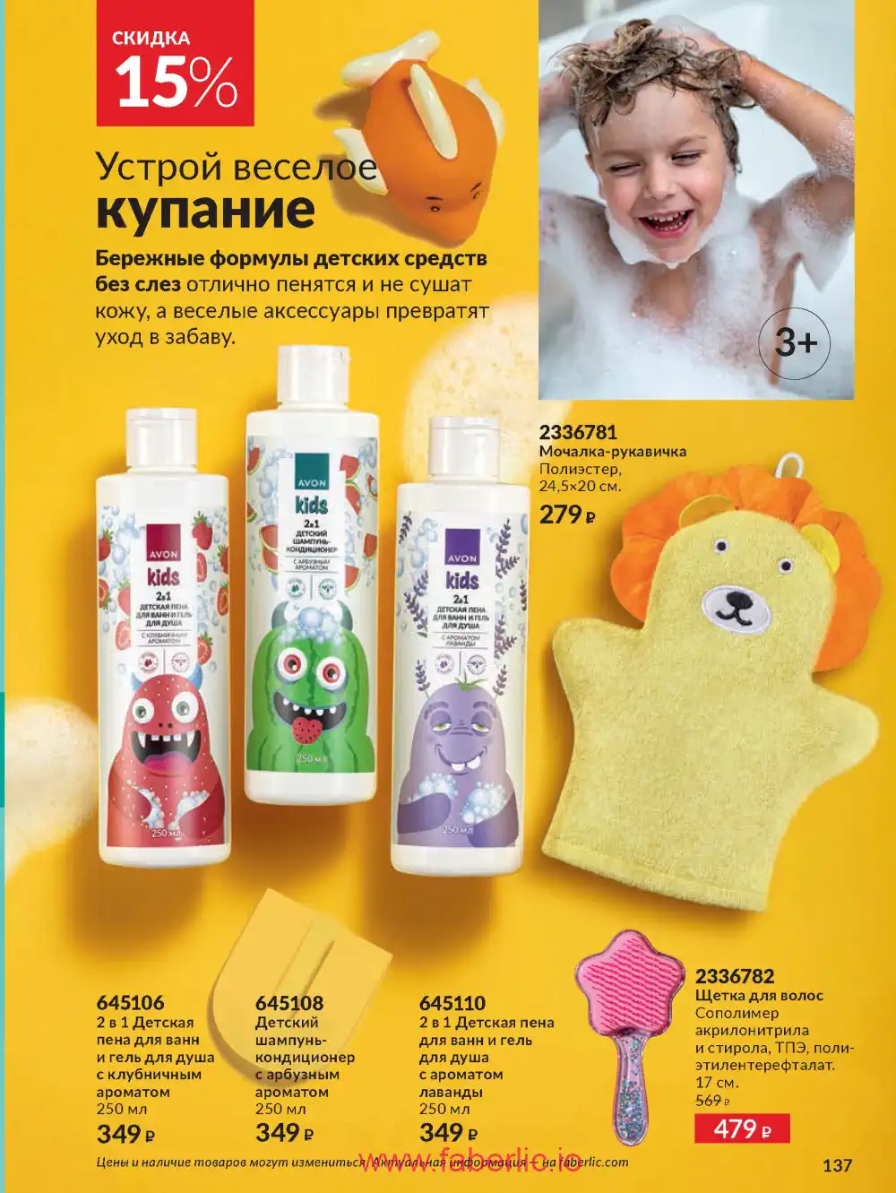 Действующий каталог Эйвон | Avon 2026