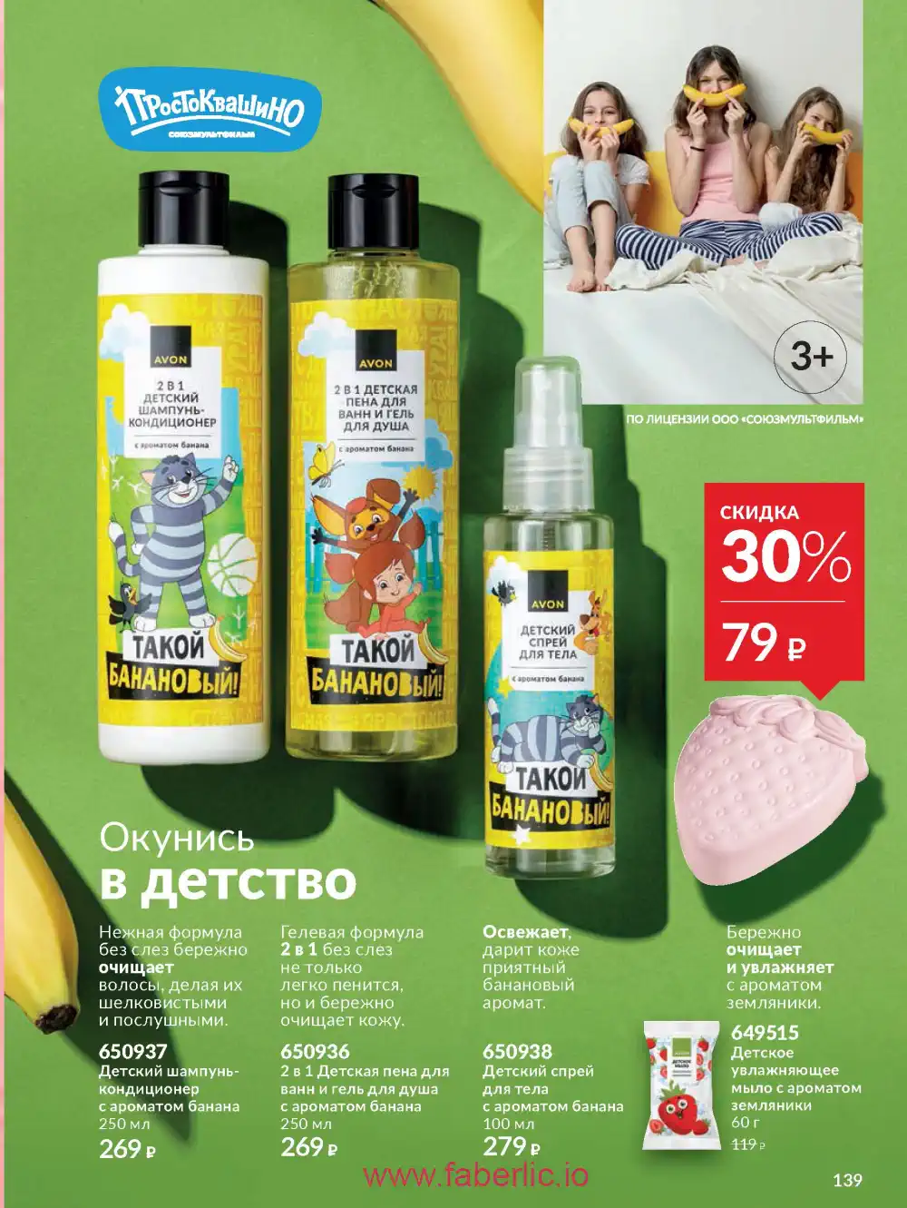Действующий каталог Эйвон | Avon 2026