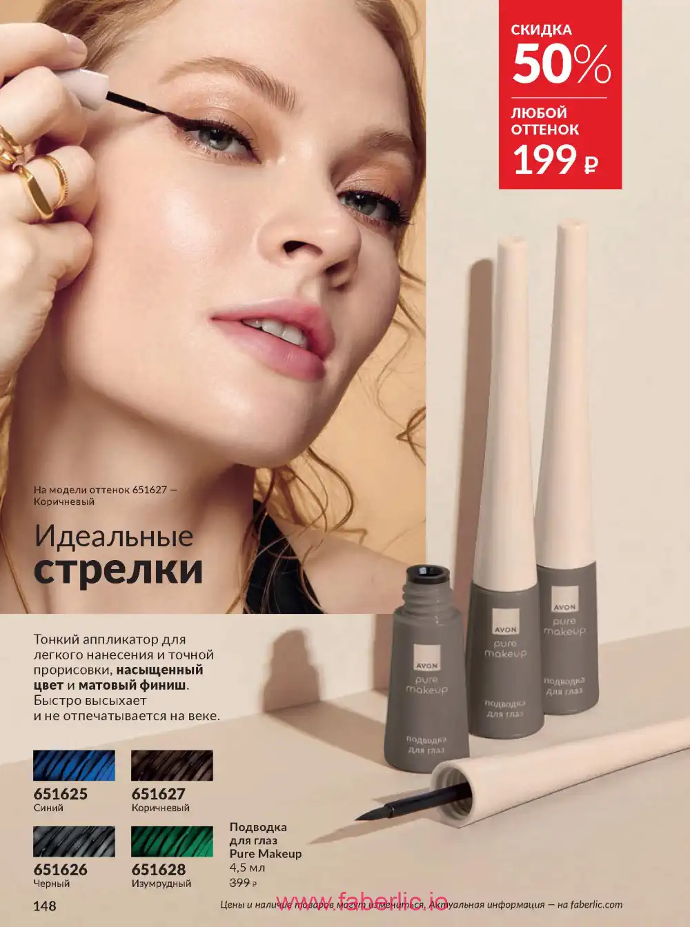 Действующий каталог Эйвон | Avon 2026