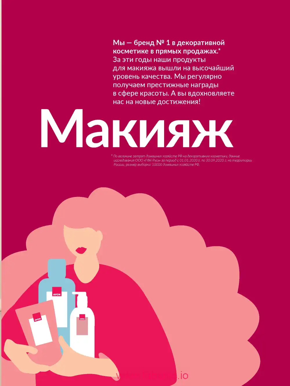 Действующий каталог Эйвон | Avon 2026