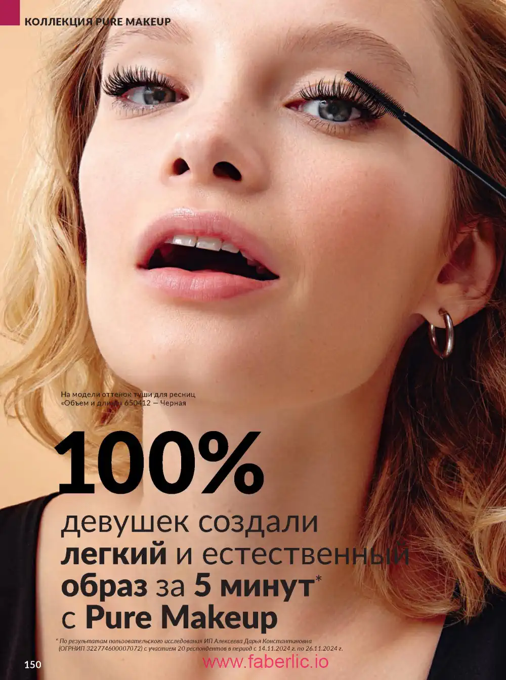 Действующий каталог Эйвон | Avon 2026