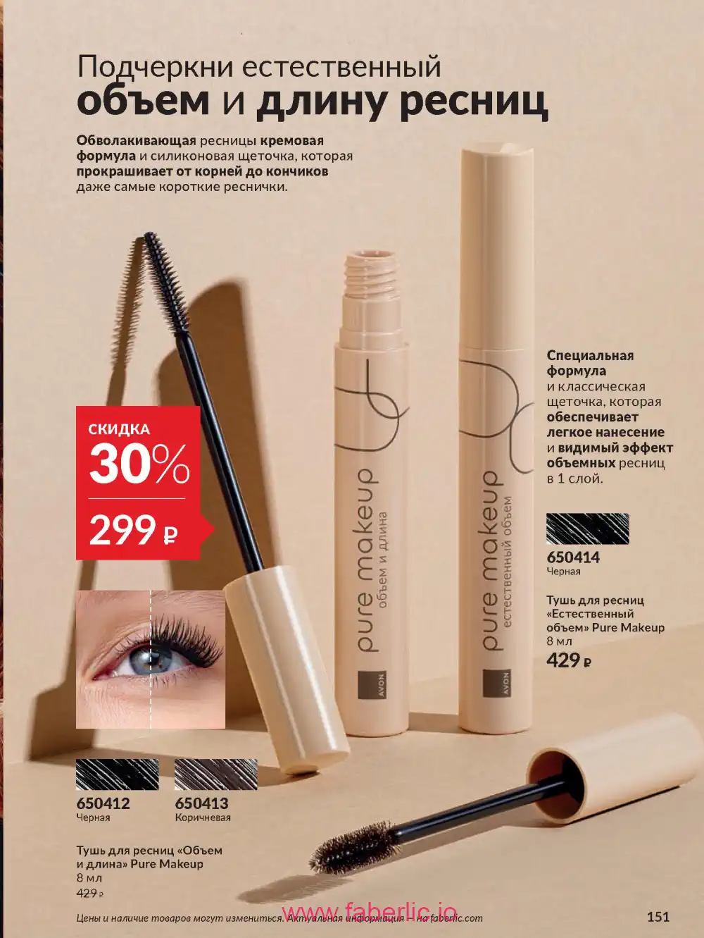 Действующий каталог Эйвон | Avon 2026