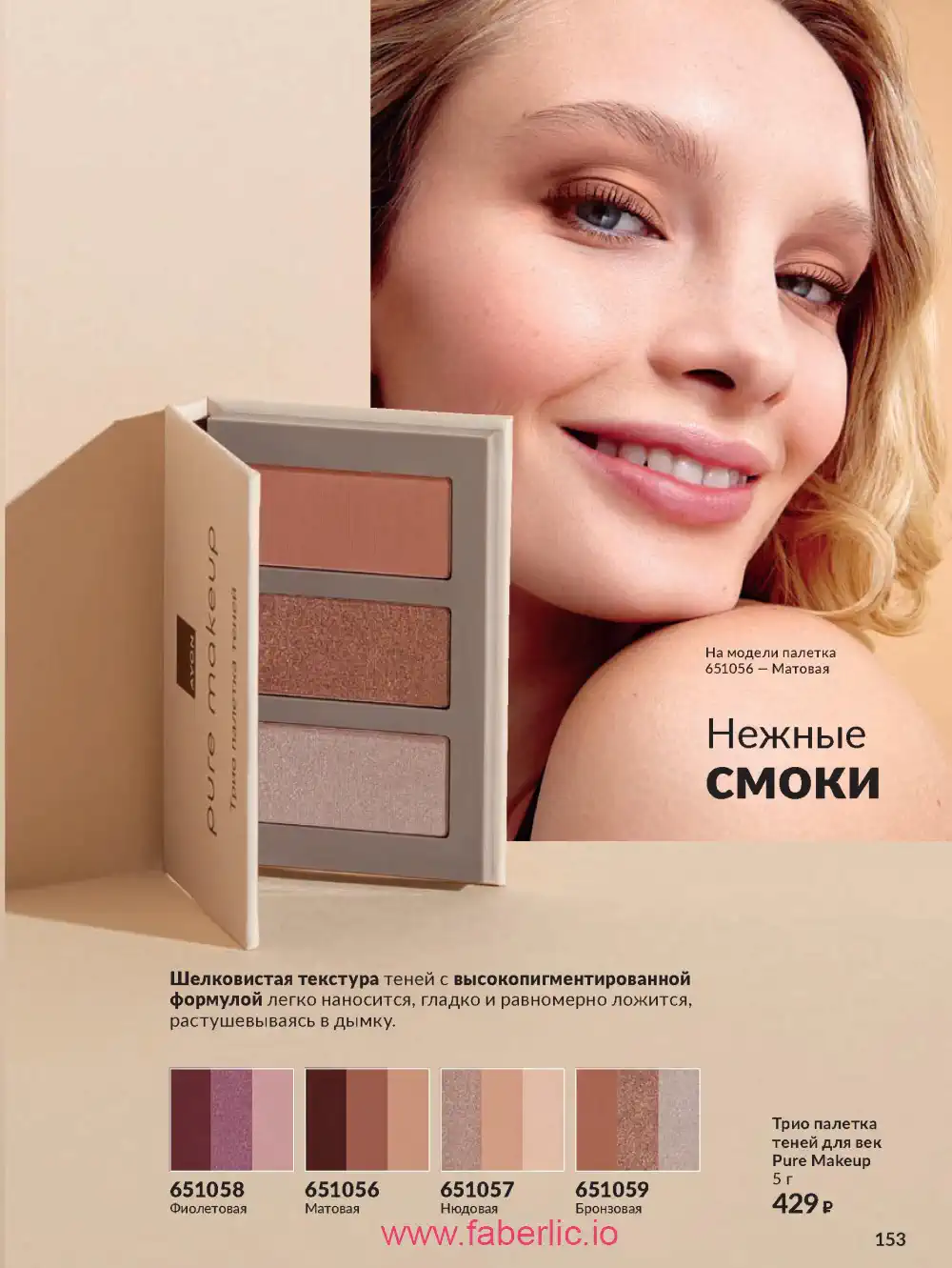 Действующий каталог Эйвон | Avon 2026