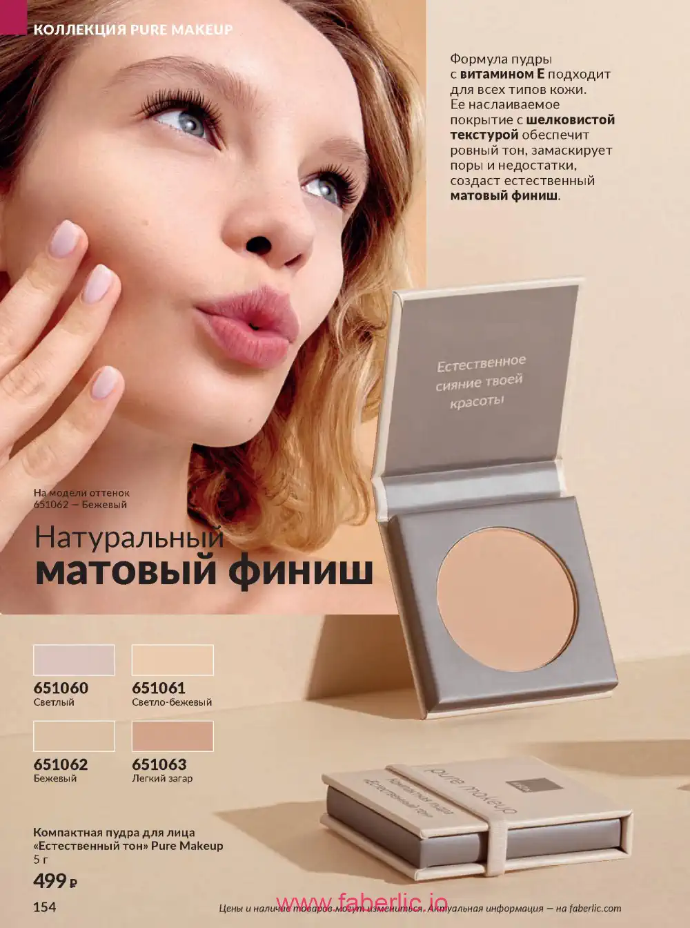 Действующий каталог Эйвон | Avon 2026