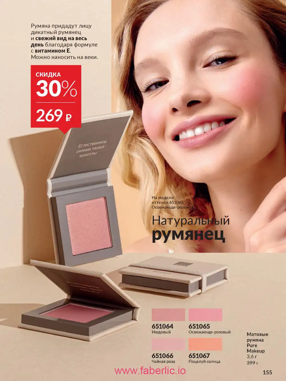Действующий каталог Эйвон | Avon 2026