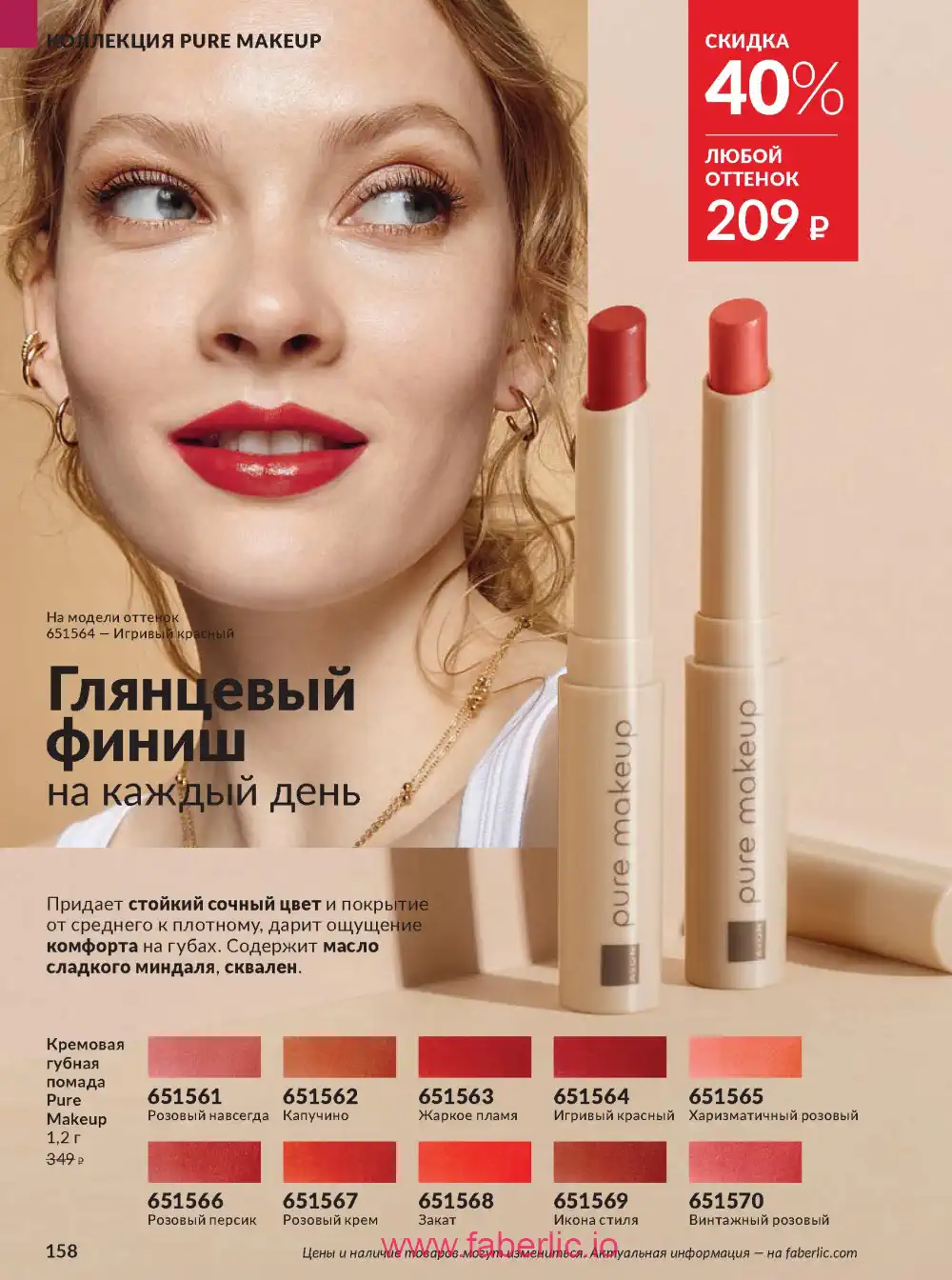 Действующий каталог Эйвон | Avon 2026