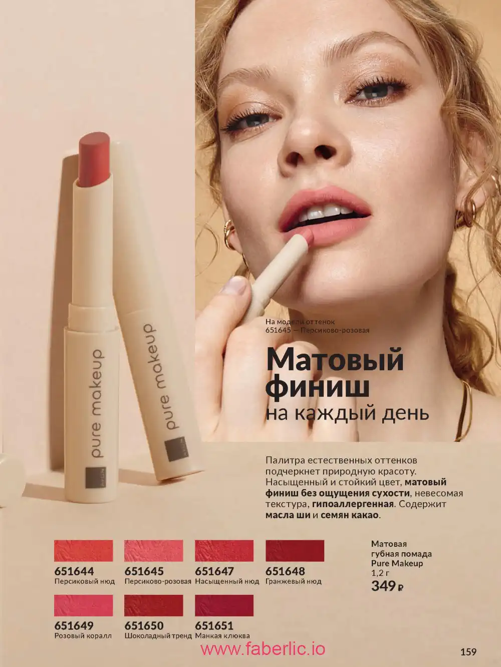 Действующий каталог Эйвон | Avon 2026