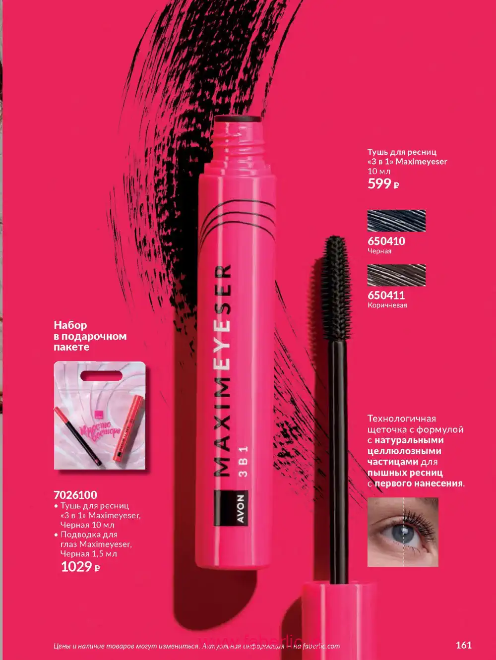 Действующий каталог Эйвон | Avon 2026