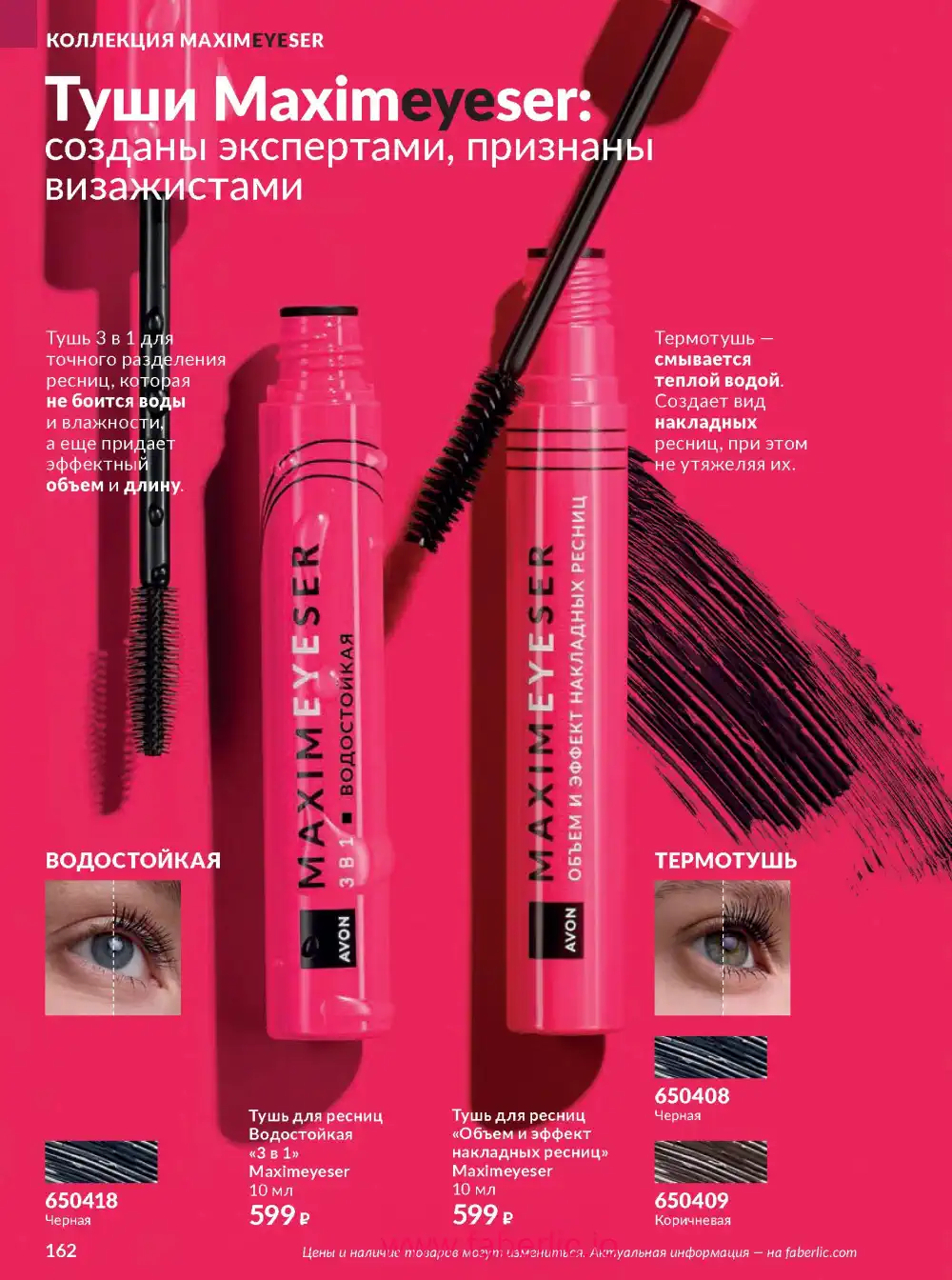 Действующий каталог Эйвон | Avon 2026