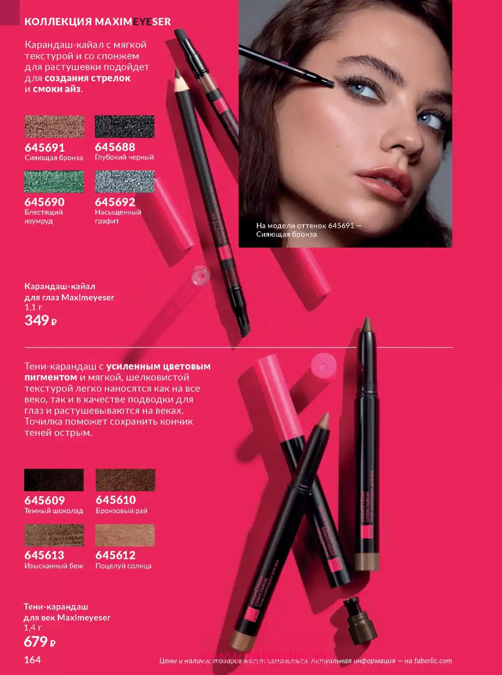 Действующий каталог Эйвон | Avon 2026