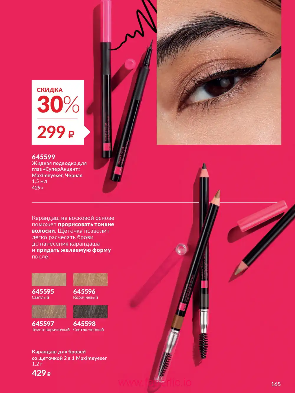 Действующий каталог Эйвон | Avon 2026