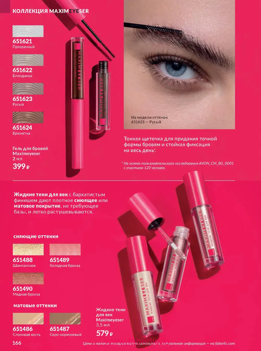 Действующий каталог Эйвон | Avon 2026