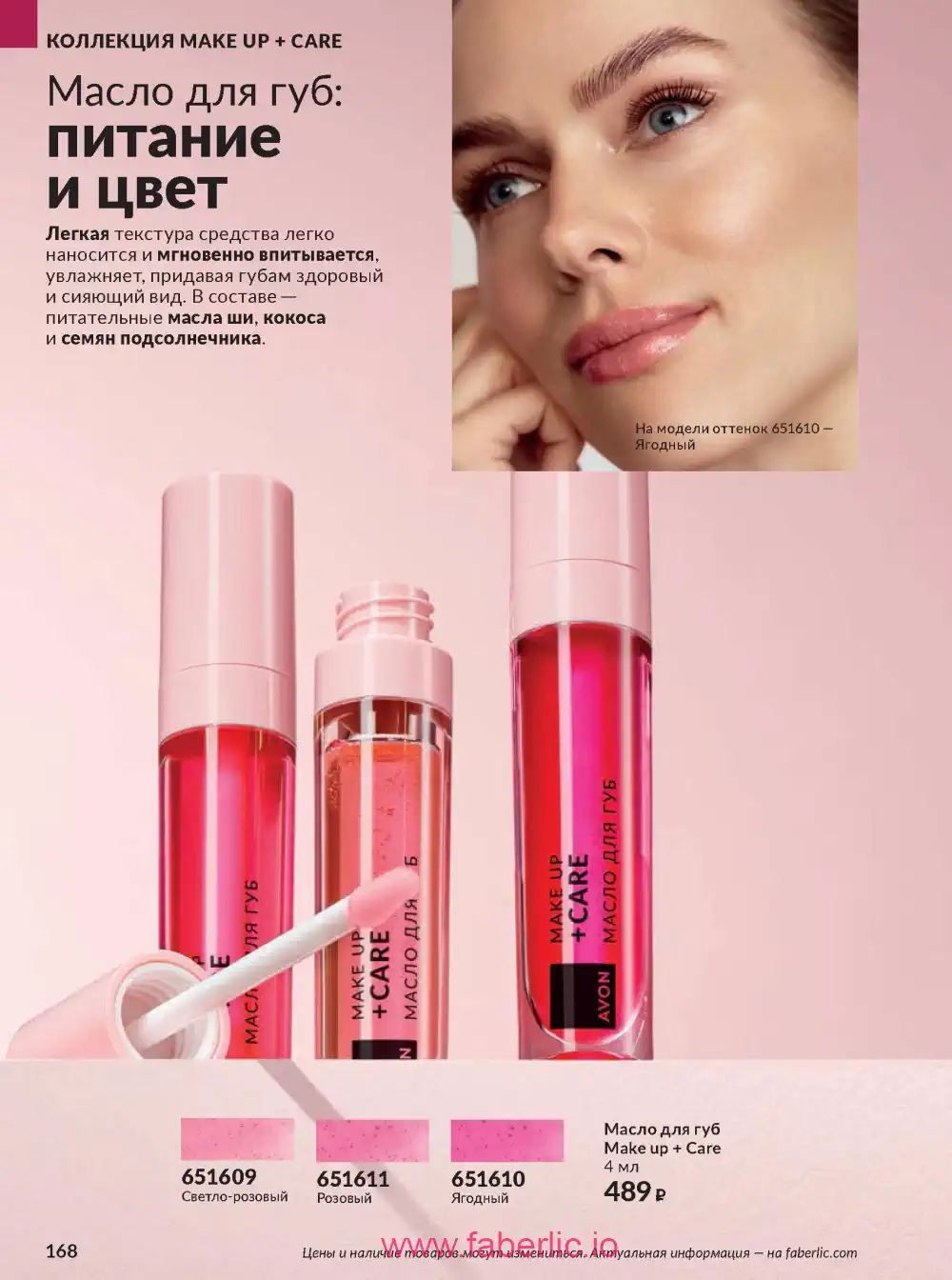 Действующий каталог Эйвон | Avon 2026
