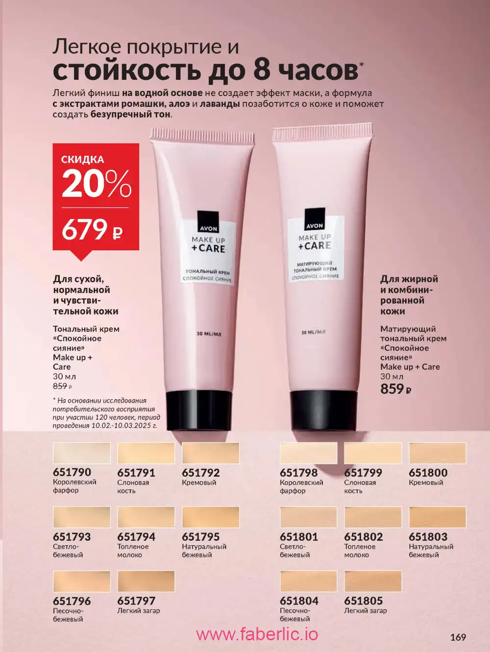Действующий каталог Эйвон | Avon 2026